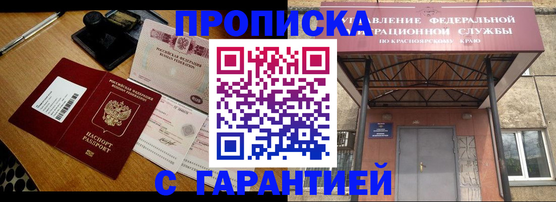 купить прописку в Колпашево