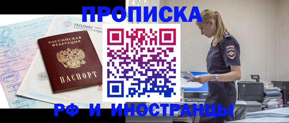 купить прописку в Колпашево