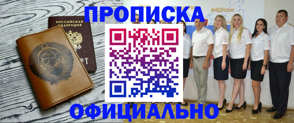 временная регистрация недорого в Колпашево