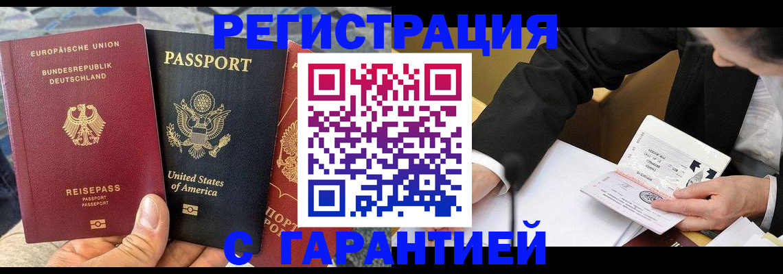 временная регистрация для школы в Колпашево